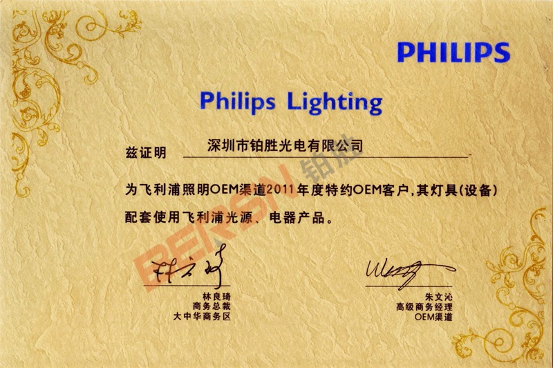 鉑勝 -- PHILIPS正規(guī)授權文件