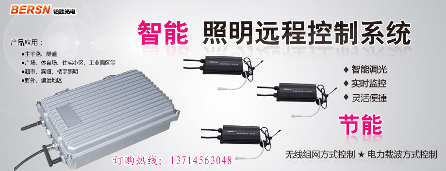 LED路燈無(wú)線(xiàn)控制系統(tǒng)
